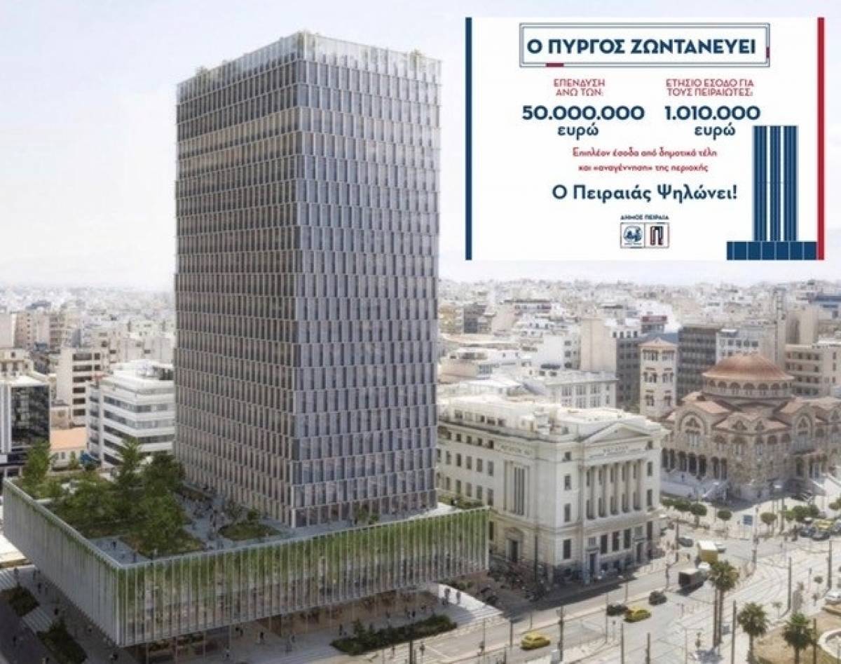 Κορκίδης: Μοχλός ανάπτυξης του Πειραιά η αξιοποίηση του Πύργου