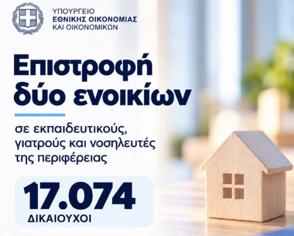 Πιερρακάκης: 17.074 εκπαιδευτικοί, γιατροί και νοσηλευτές πήραν επιστροφή δύο ενοικίων κόστους €4,9 εκατ.