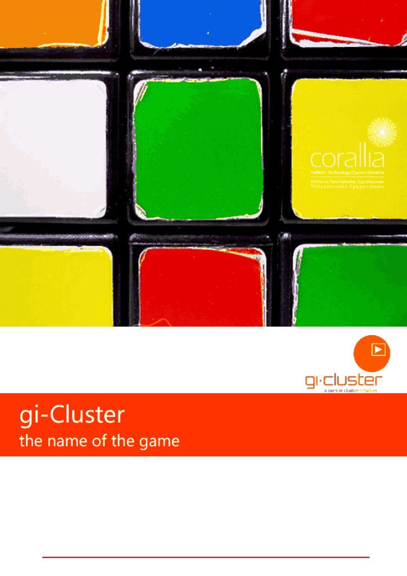gi-Cluster: "High Score" για την ελληνική βιομηχανία Τεχνολογιών Παιγνίων &amp; Δημιουργικού Περιεχομένου