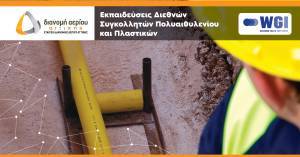 ΕΔΑ Αττικής: Ξεκίνησαν οι εγγραφές των σεμιναρίων Πιστοποιημένης Εκπαίδευσης
