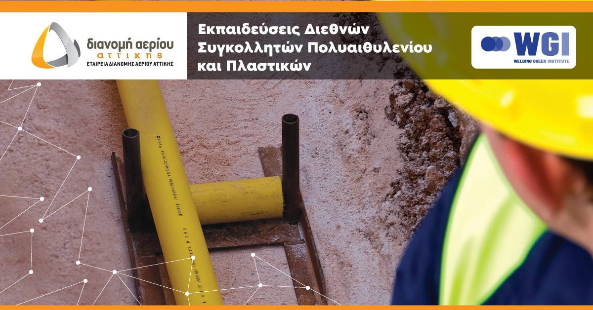 ΕΔΑ Αττικής: Ξεκίνησαν οι εγγραφές των σεμιναρίων Πιστοποιημένης Εκπαίδευσης