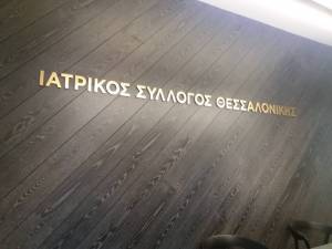Κορoνοϊός: Τρεις προτάσεις από τον Ιατρικό Σύλλογο Θεσσαλονίκης στον Κικίλια