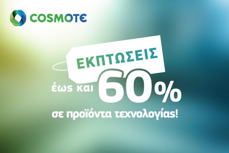 Εκπτώσεις ως 60% στα καταστήματα Cosmote