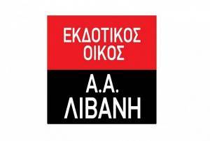 Λιβάνης: Μη διανομή μερίσματος λόγω ζημιογόνου αποτελέσματας
