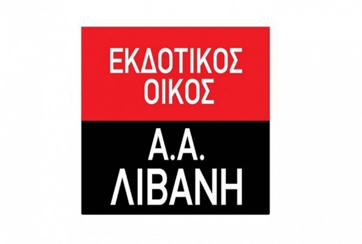 Λιβάνης: Μη διανομή μερίσματος λόγω ζημιογόνου αποτελέσματας