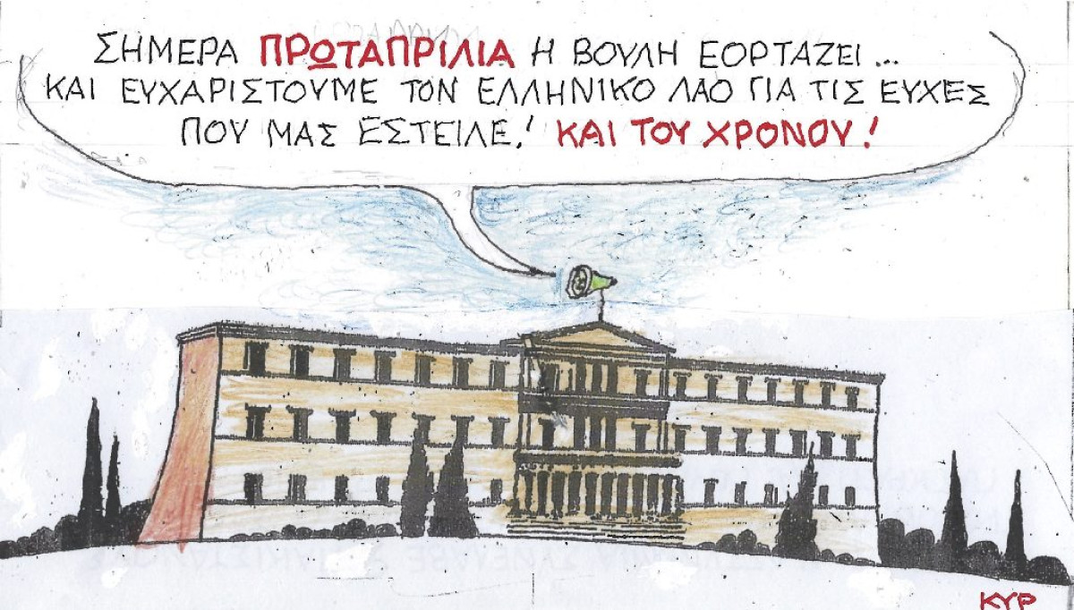 Πρωταπριλιά