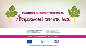Υπ. Εργασίας: Καμπάνια κατά του σεξισμού στους σταθμούς του Μετρό