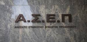 ΑΣΕΠ: Αναρτήθηκαν οι τελικοί πίνακες κατάταξης εκπαιδευτικών Γενικής Εκπαίδευσης