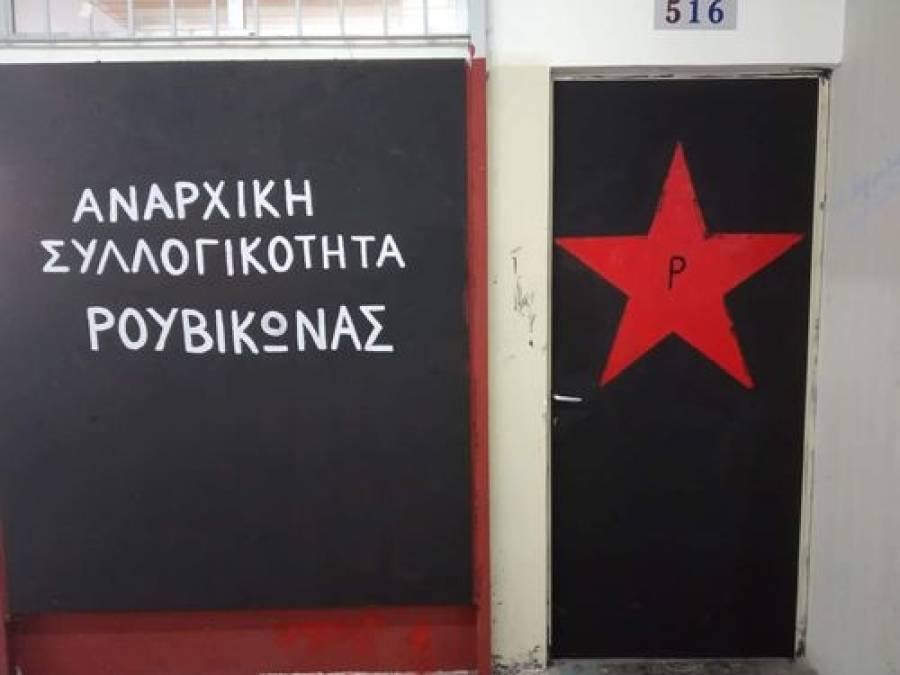 Ρουβίκωνας: Πέταξαν μπογιές στο δημαρχείο του Βύρωνα