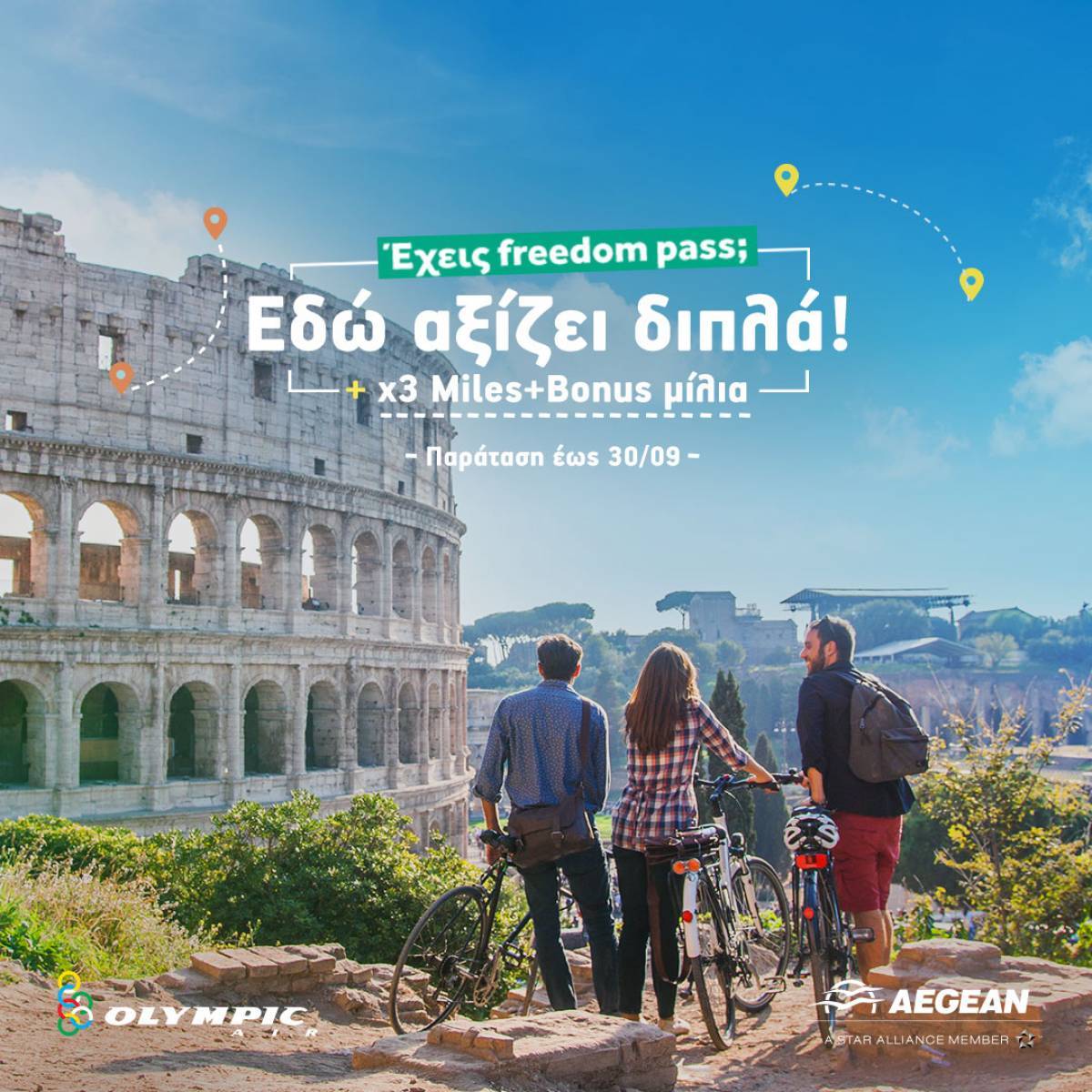 Η AEGEAN παρατείνει την προσφορά στους κατόχους FreedomPass