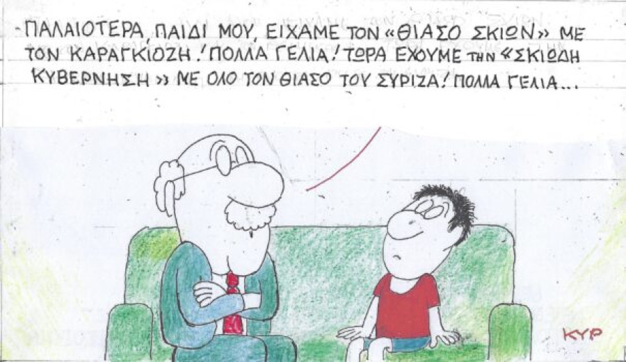 Πολλά γέλια