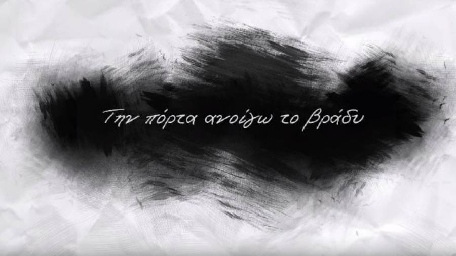 Καμένοι και βουρλισμένοι: Την πόρτα ανοίγω το βράδυ