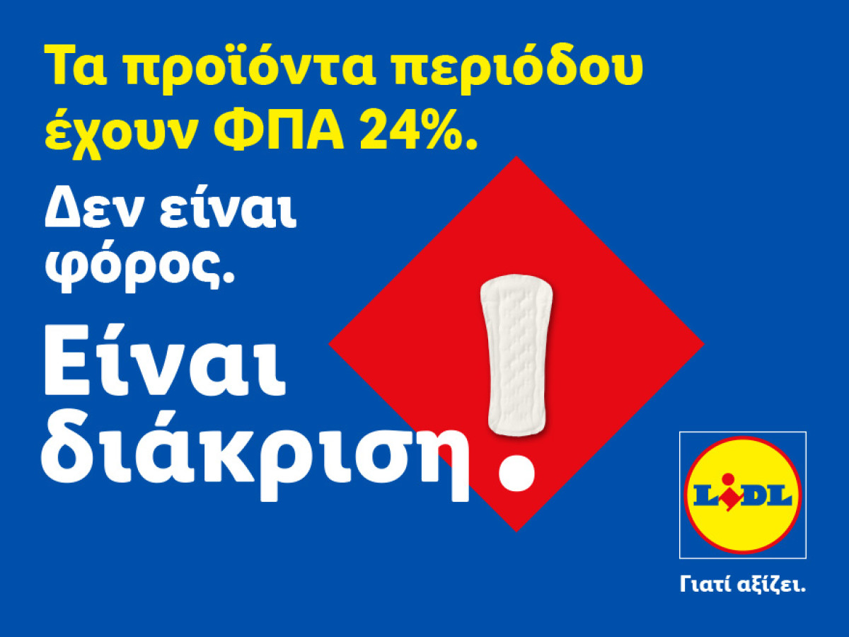 Η Lidl Ελλάς προχωρά σε μόνιμη μείωση των τιμών προϊόντων περιόδου
