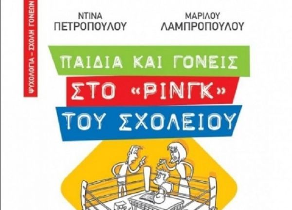 Κερδίστε ένα βιβλίο για γονείς από τις εκδ. Άγκυρα!
