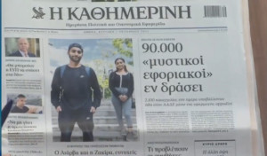 Τα πρωτοσέλιδα των κυριακάτικων (2/10) εφημερίδων (video)