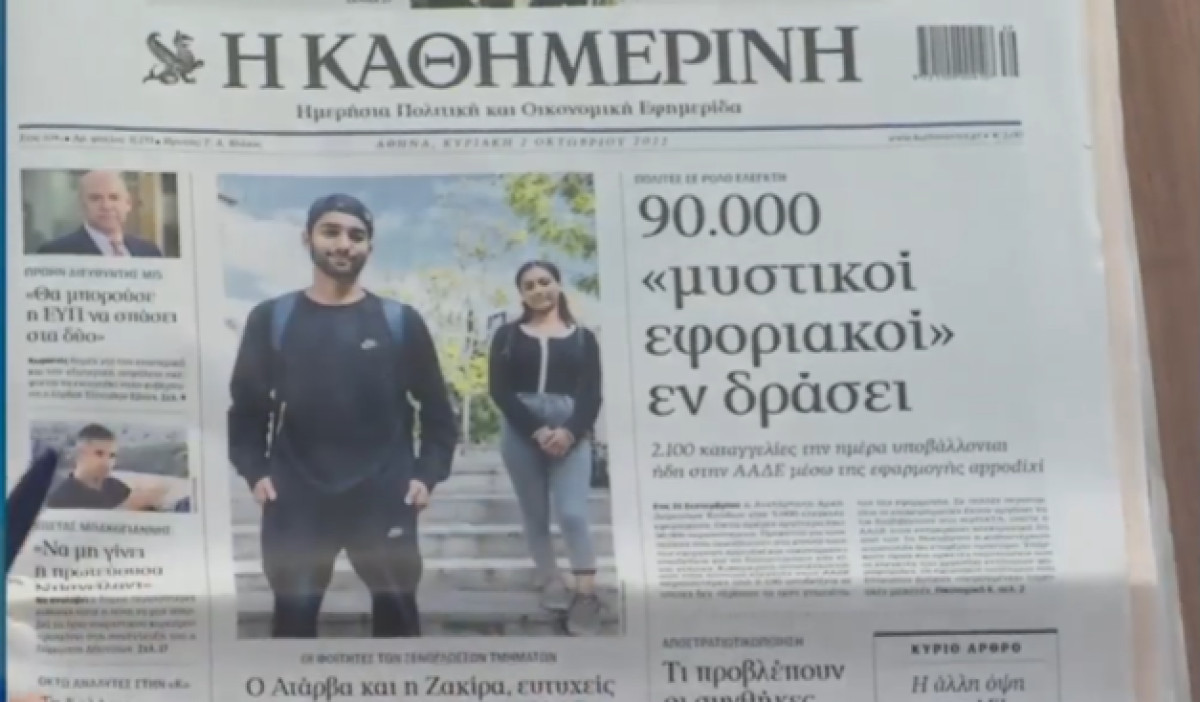 Τα πρωτοσέλιδα των κυριακάτικων (2/10) εφημερίδων (video)