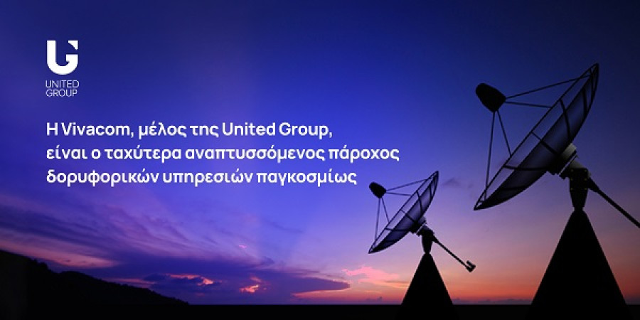 Ταχύτερα αναπτυσσόμενος πάροχος δορυφορικών υπηρεσιών παγκοσμίως η Vivacom