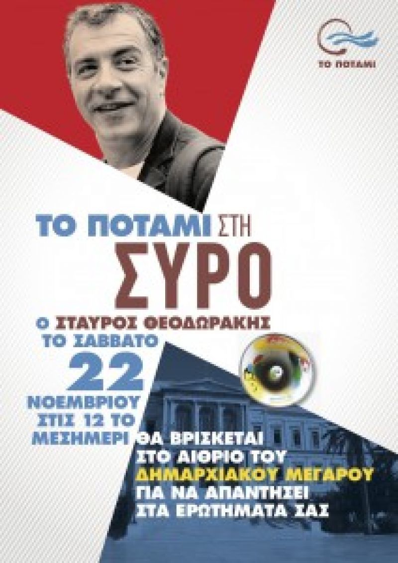Τη Σύρο θα επισκεφτεί αύριο ο Σταύρος Θεοδωράκης