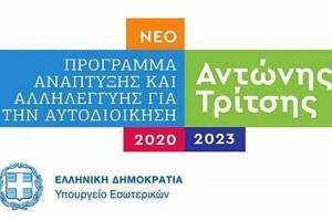 Πρόγραμμα «Αντώνης Τρίτσης»: Προωθούνται 10 δράσεις για τον Υμηττό