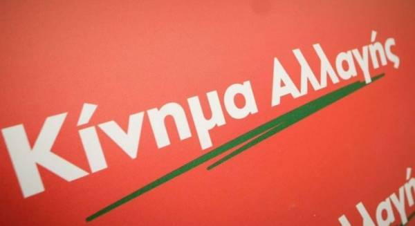 ΚΙΝΑΛ: Τα αποτελέσματα για τη νέα Κεντρική Επιτροπή