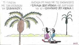 Ελληνικό 20 χρόνια
