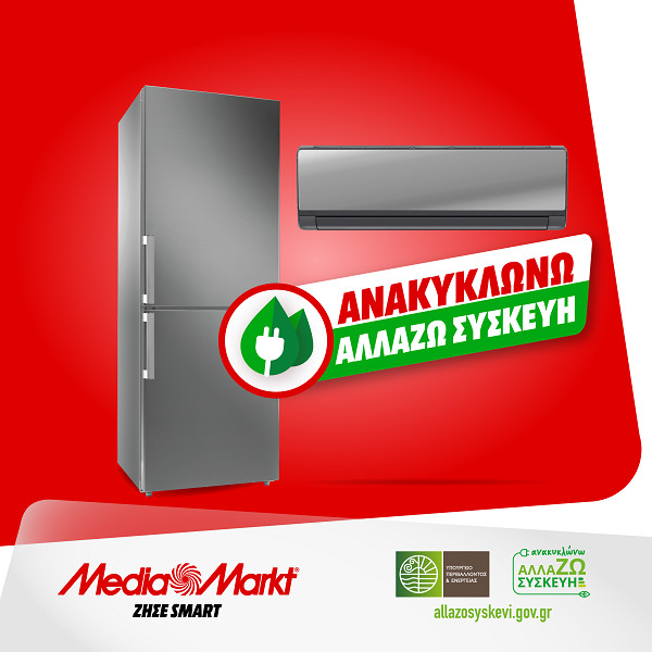 Επιδότηση «Ανακυκλώνω - Αλλάζω Συσκευή» στη MediaMarkt