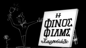Η ανασκόπηση της Finos Film για το 2023- Δείτε βίντεο