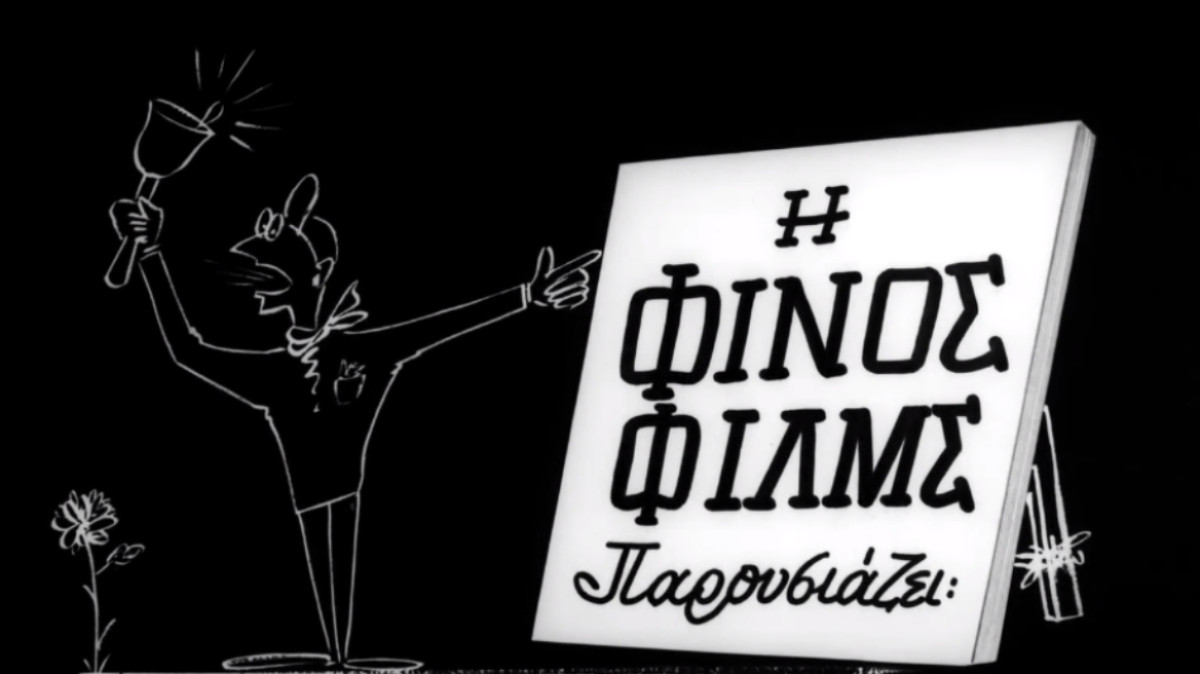 Η ανασκόπηση της Finos Film για το 2023- Δείτε βίντεο