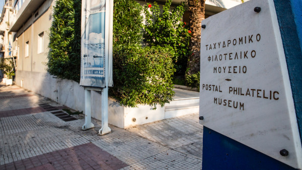 Το Φιλοτελικό και Ταχυδρομικό Μουσείο ψηφιοποιείται