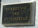 Μπλόκο ΣτΕ στις μειώσεις για τα εφάπαξ