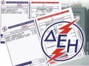 Ποιοι δικαιούνται το Κοινωνικό Οικιακό Τιμολόγιο της ΔΕΗ