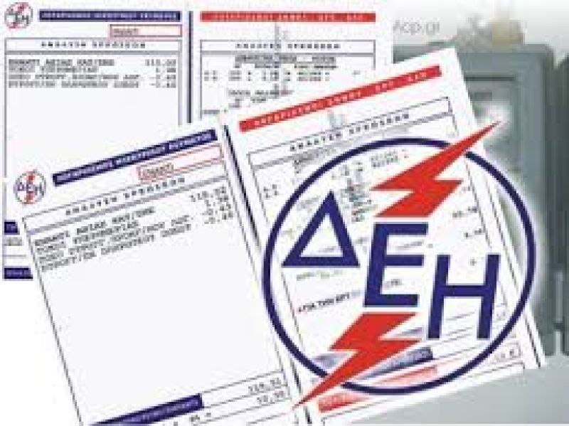 Ποιοι δικαιούνται το Κοινωνικό Οικιακό Τιμολόγιο της ΔΕΗ