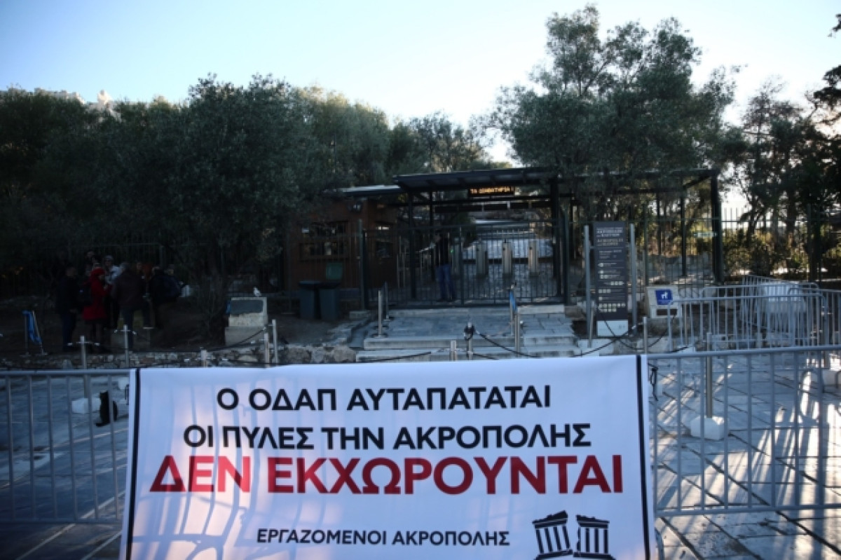 Υπουργείο Πολιτισμού: 3,65% η συμμετοχή αρχαιοφυλάκων στη στάση εργασίας