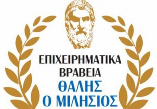 Πρεμιέρα για τα επιχειρηματικά βραβεία «Θαλής ο Μιλήσιος»