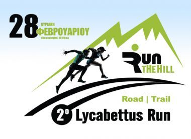 Κυκλοφοριακές ρυθμίσεις την Κυριακή στο Λυκαβηττό λόγω του «Lycabettus Run»