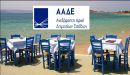 Νέες... περιπέτειες της ΑΑΔΕ στο Γαϊδουρονήσι-Μετά τη φοροδιαφυγή,ανασφάλιστοι εργαζόμενοι