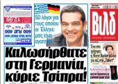 Στα ελληνικά η Bild για να καλωσορίσει τον Τσίπρα!