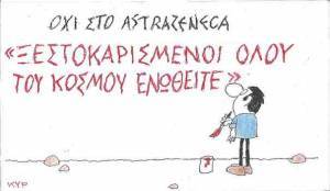Ξεστοκαρισμένοι