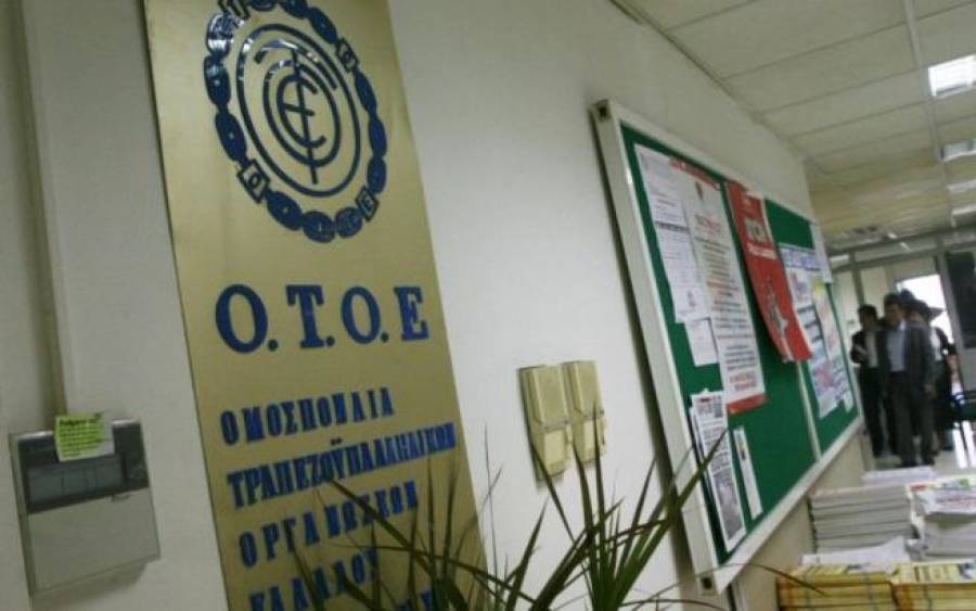 Πρώτη συνάντηση ΟΤΟΕ-Τραπεζών για τη νέα κλαδική σύμβαση