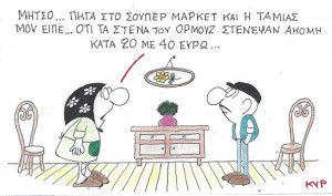 Στο σούπερ μάρκετ