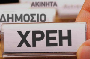 Ληξιπρόθεσμα χρέη: Νέα ρύθμιση βάζει στον «πάγο» τις ποινικές διώξεις