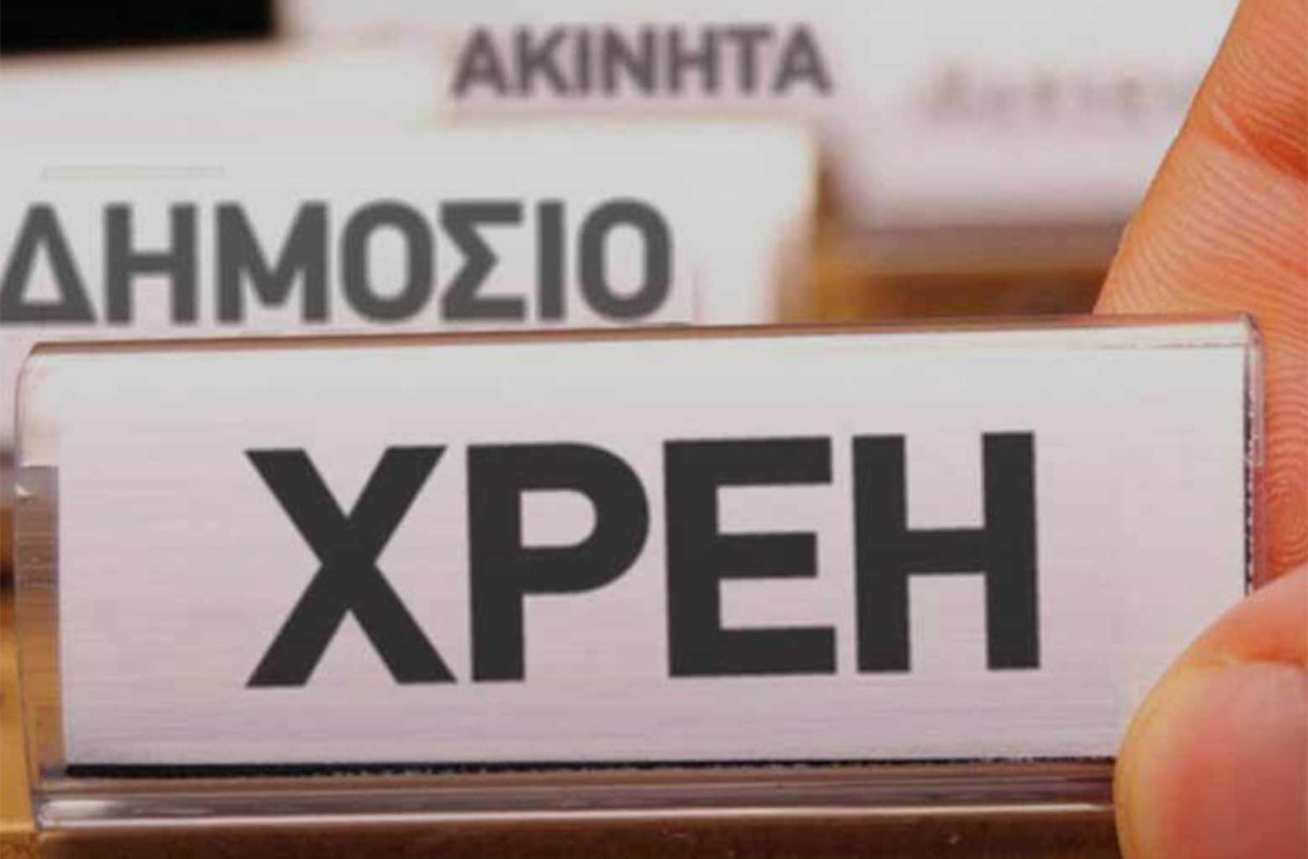 Ληξιπρόθεσμα χρέη: Νέα ρύθμιση βάζει στον «πάγο» τις ποινικές διώξεις