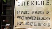 ΟΠΕΚΕΠΕ: Εργασιακή εμπειρία για άνεργους επιστήμονες