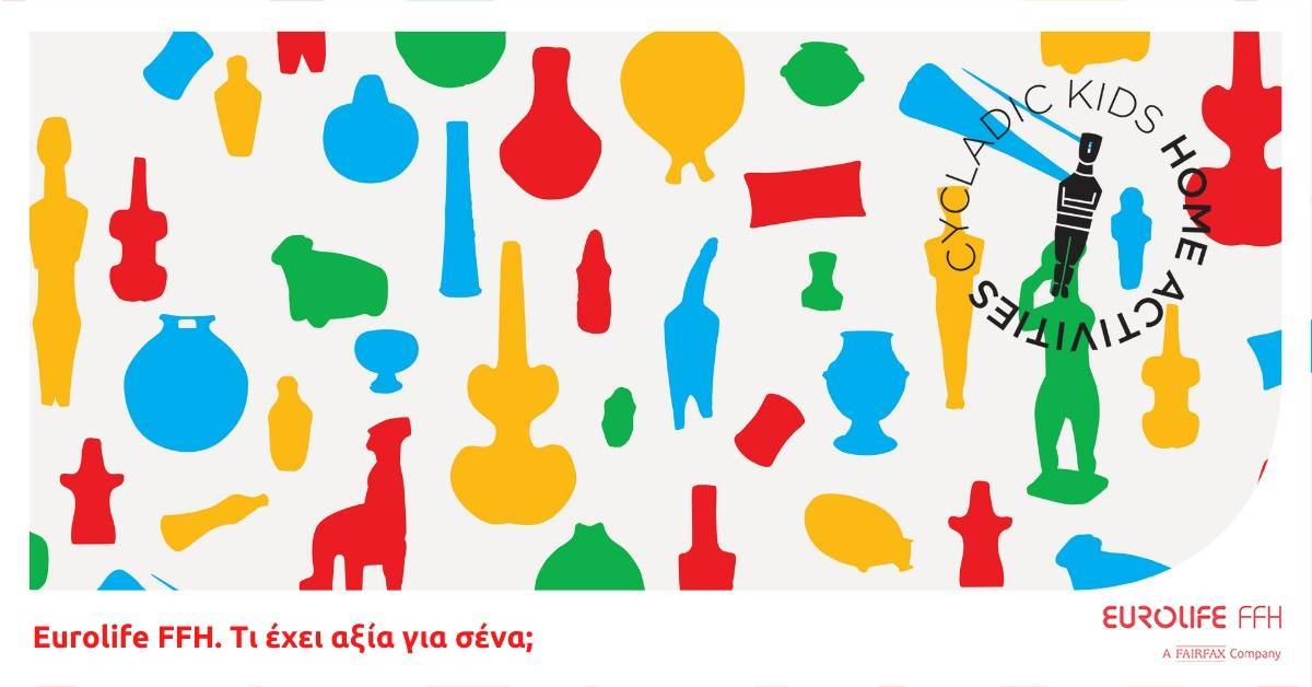 Μουσείο Κυκλαδικής Τέχνης-Eurolife FFH: Online εργαστήρια για γονείς και παιδιά