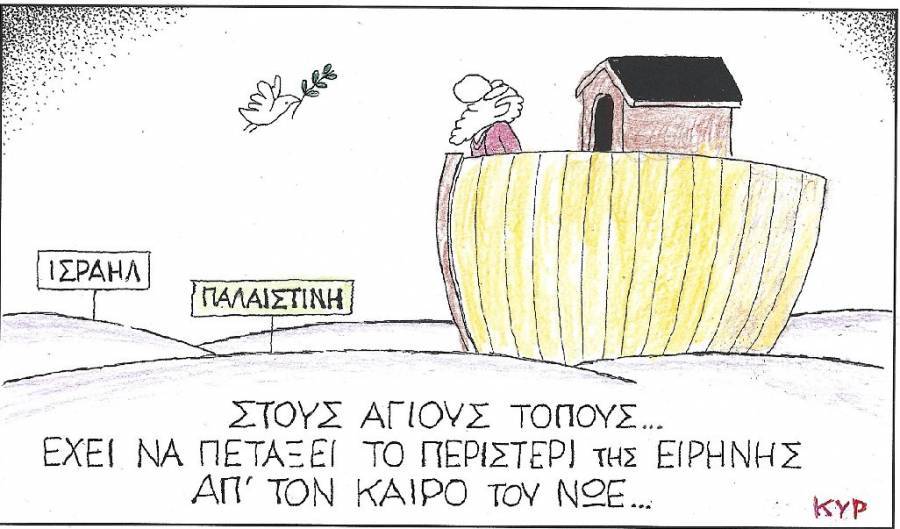 Απ' τον καιρό του Νώε
