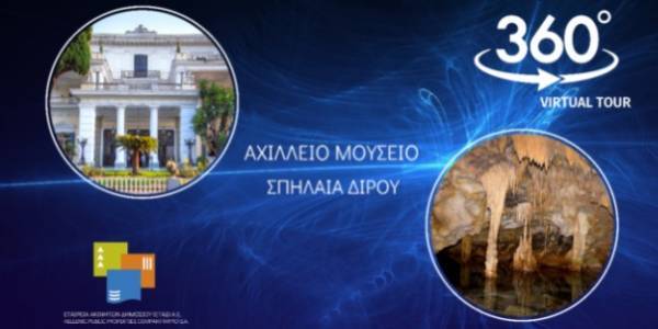 Εικονική περιήγηση στο Αχίλλειο Μουσείο και στα Σπήλαια Διρού