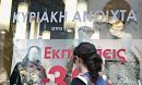 Νέα παζάρια θεσμών-κυβέρνησης για το άνοιγμα καταστημάτων τις Κυριακές