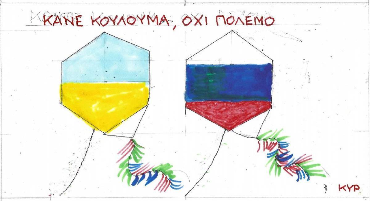 Κάνε κούλουμα, όχι πόλεμο