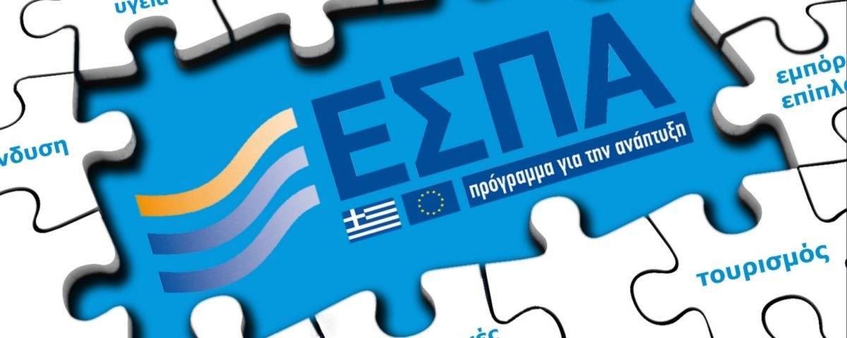 Οι στόχοι του ΕΣΠΑ επί τάπητος του Εθνικού Αναπτυξιακού Συνεδρίου