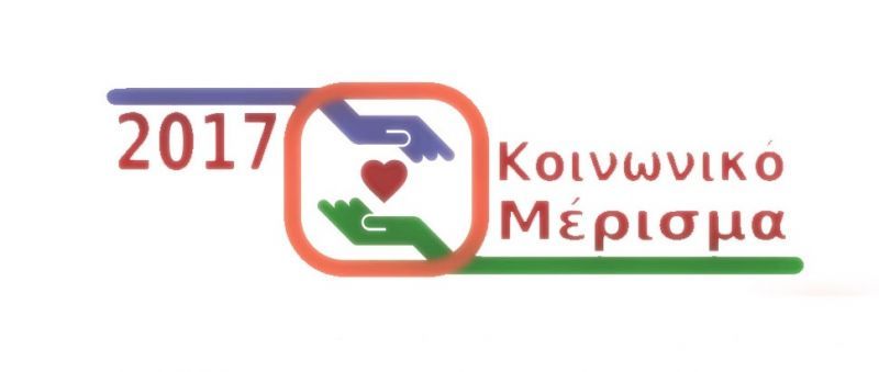 Κοινωνικό μέρισμα: Μόνο το 42% των αιτήσεων έχει εγκριθεί